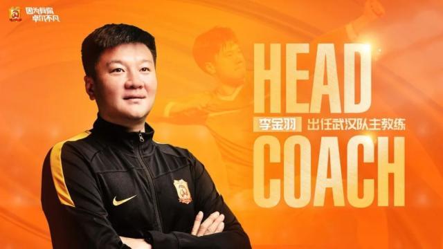 开云体育-武汉队官宣李金羽出任主教练 赞其执教管理经验多
